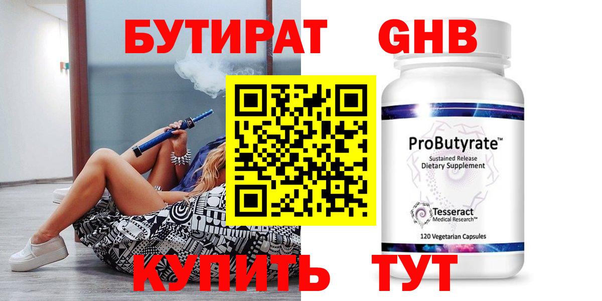 Бутират  Вход с VPN  Аргун  Бутират оксана 