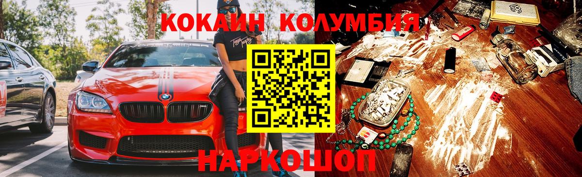 КОКАИН 97%  Вход с VPN  КОКАИН Columbia  КОКАИН  Аргун 