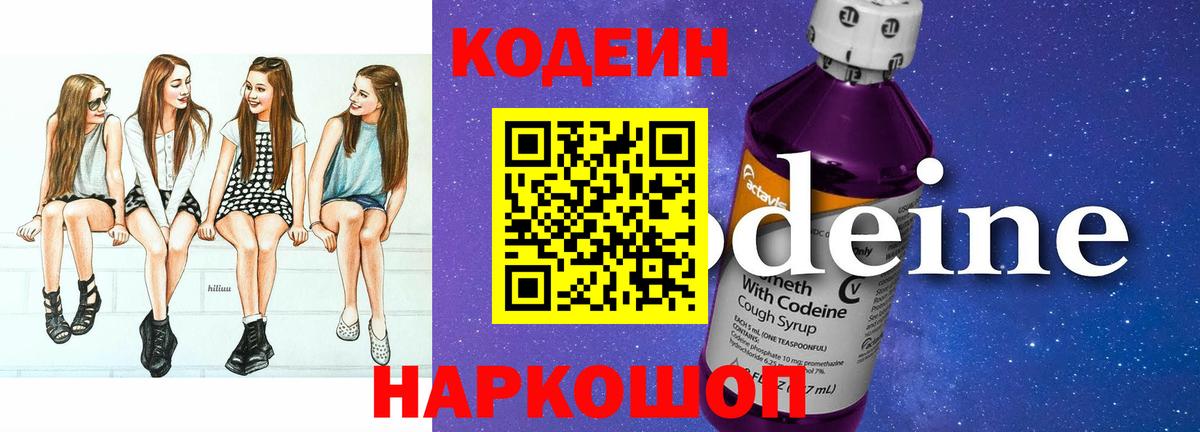 Кодеиновый сироп Lean Purple Drank Аргун
