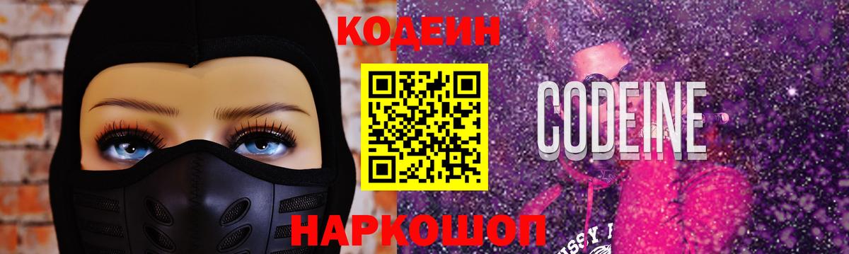 где купить наркоту  Кодеин Purple Drank  Вход с VPN  Аргун 