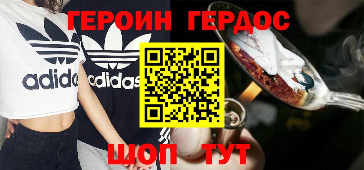 ГЕРОИН Heroin  Вход с VPN  Аргун 